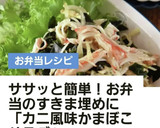 簡単☆白菜とカニかまコールスロー風サラダ作り方16写真