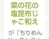 菜の花の塩昆布じゃこ和え作り方4写真