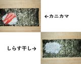 安価な食材の手巻き寿司作り方10写真