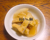 大根のたいたん（圧力鍋使用）作り方8写真