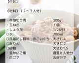 牛丼作り方2写真