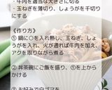 牛丼作り方3写真