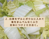 店のキムチと思ったと言われたキムチ風作り方2写真