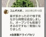オシャレな自家製ドライパセリ☆失敗無し作り方11写真