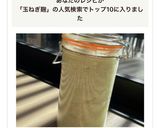 玉ねぎ麹作り方4写真