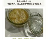 万能　簡単　塩麹ねぎだれ作り方4写真