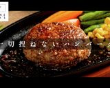 一切捏ねない!肉汁MAXハンバーグ作り方1写真