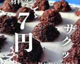 バレンタイン！材料２つのクランチチョコ作り方9写真