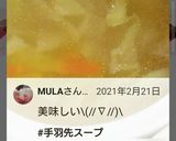 簡単★手羽先デトックススープ★ダイエット作り方6写真