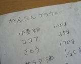 サラダ油で失敗なし♪かんたんブラウニー☆作り方9写真