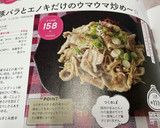 豚バラとエノキだけのウマウマ炒め～☆作り方9写真