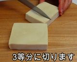高野豆腐の角煮風作り方4写真