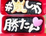 嵐卵焼きで〇〇しか勝たんバレンタイン弁当作り方10写真