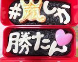 ピース絵文字弁当合格卒業バレンタイン成功作り方16写真