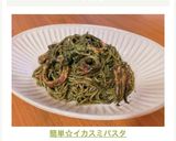 簡単☆イカスミパスタ作り方9写真