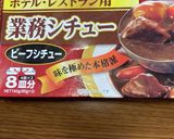牛すじ肉でビーフシチュー作り方10写真