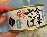 材料２つ！サバ缶のみぞれ煮作り方1写真