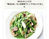 サッと炒めて【葉玉ねぎと豚の甘味噌炒め】作り方8写真