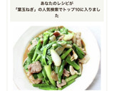 サッと炒めて【葉玉ねぎと豚の甘味噌炒め】作り方8写真