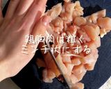 誰でも作れる！鶏むねナゲット作り方1写真