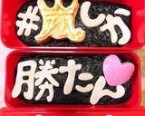 嵐卵焼きで〇〇好ハオなバレンタイン弁当作り方2写真