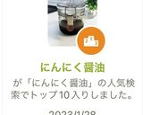 にんにく醤油作り方5写真