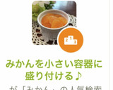 みかんを小さい容器に盛り付ける♪作り方5写真