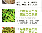 お弁当☆冷凍枝豆のこれ最高☆甘さ引き立つ作り方9写真