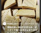袋で作る健康おやつ❷酒粕ビスケット作り方9写真
