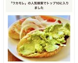 悶絶の美味しさ✿塩麹ワカモレ✿作り方6写真