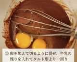 濃厚 チョコプリンタルト作り方2写真
