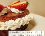 濃厚 チョコプリンタルト作り方7写真