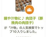 鍋や汁物に♪ 肉団子(豚挽肉の肉団子)作り方6写真