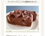 お豆腐１パック入＊レンジでチョコケーキ作り方7写真