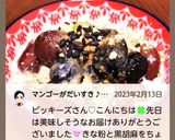 丹波黒黒豆にちょい足しコーヒーフレッシュ作り方28写真