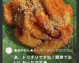 ★ささみで簡単！ヤンニョムチキン作り方9写真