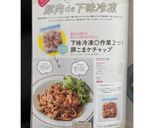 下味冷凍◎作業２つ！豚こまケチャップ作り方7写真