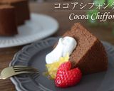 米粉でつくる☆ココアシフォンケーキ作り方1写真