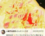 ベーコンエピ風トースト♪マスタードなし☆作り方7写真