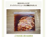 【下味冷凍】豚の生姜焼き作り方6写真