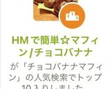HMで簡単☆マフィン/チョコバナナ作り方20写真