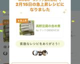 高野豆腐の含め煮作り方10写真