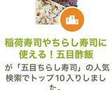 稲荷寿司やちらし寿司に使える!五目酢飯作り方11写真