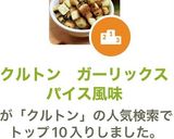 クルトン ガーリックスパイス風味作り方8写真