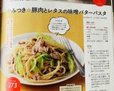 やみつき☆豚肉とレタスの味噌バターパスタ作り方8写真