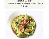 ついつい食べちゃう【ピリ辛キュウリ】作り方4写真