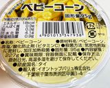 今朝の4w1hサンド「ベビーコーン」作り方1写真