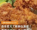 コーンフレークで！クリスピーチキン作り方14写真