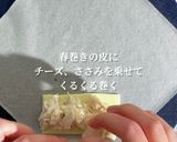 揚げないのにサクサク!ささみチーズ春巻き作り方3写真