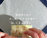 揚げないのにサクサク！ささみチーズ春巻き作り方3写真